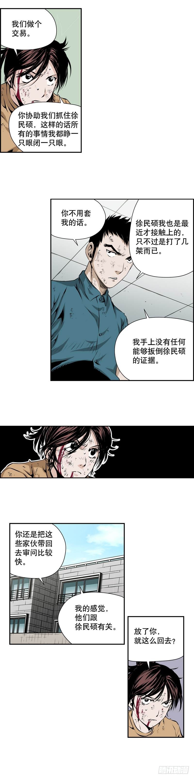 《极道追凶》第二百零四话 第5页