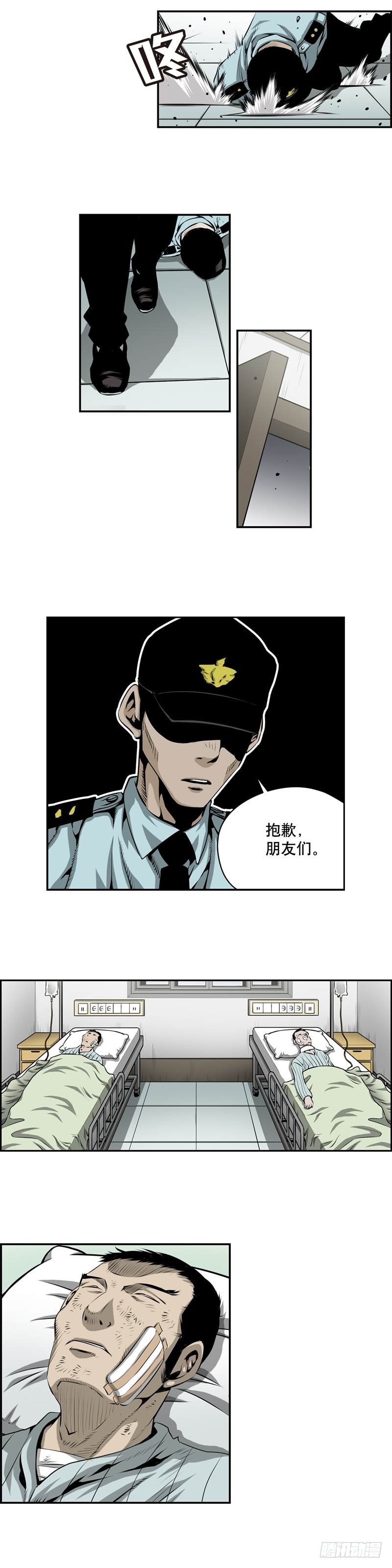 《极道追凶》第二百零五话 第3页