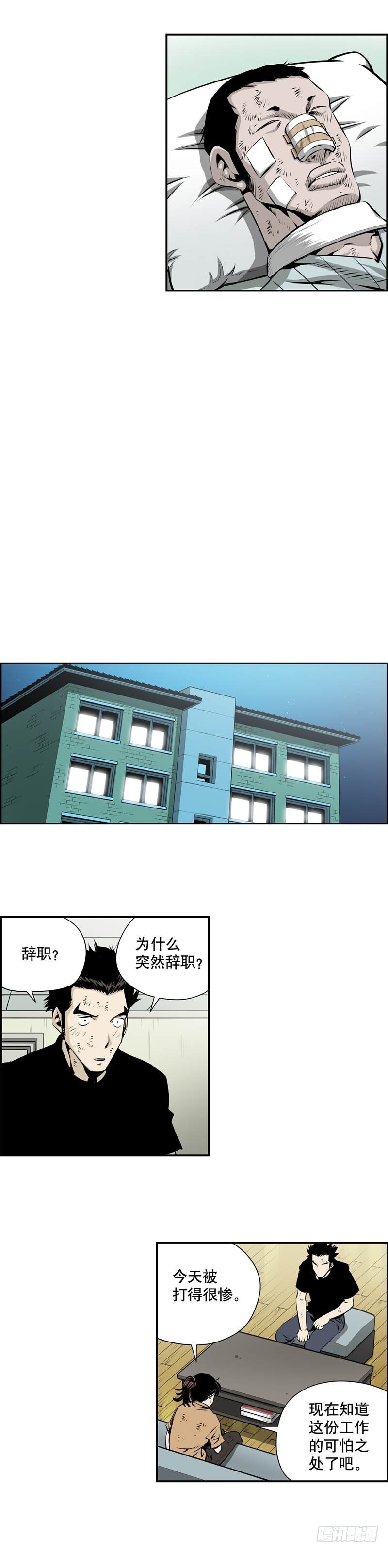 《极道追凶》第二百零五话 第4页
