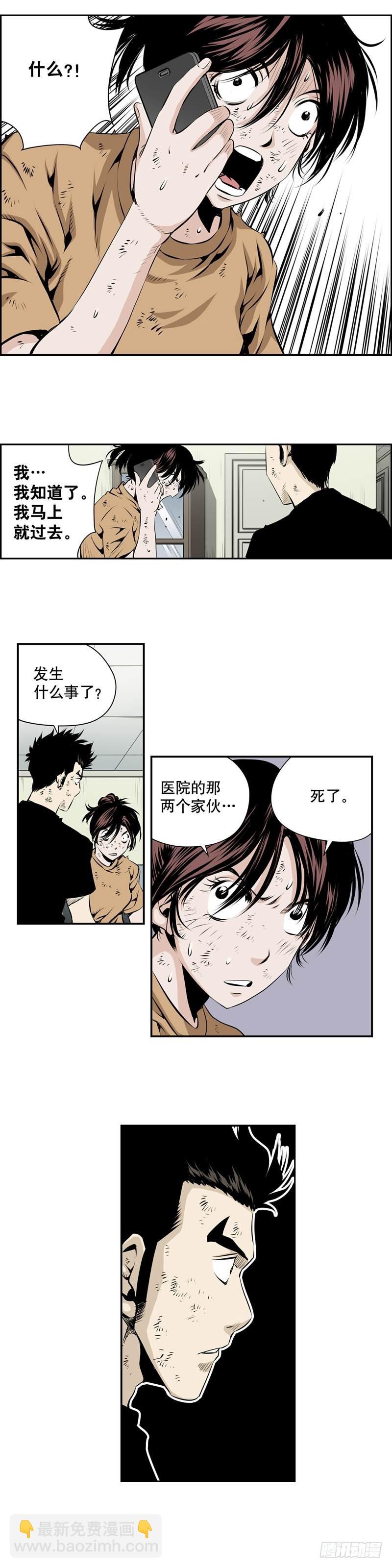 《极道追凶》第二百零五话 第6页