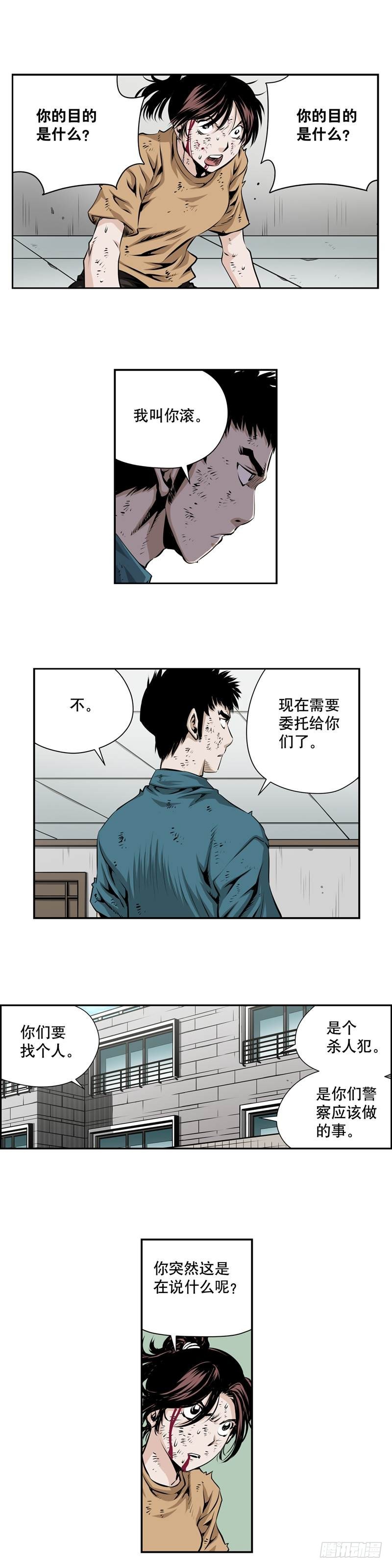 《极道追凶》第二百零三话 第7页