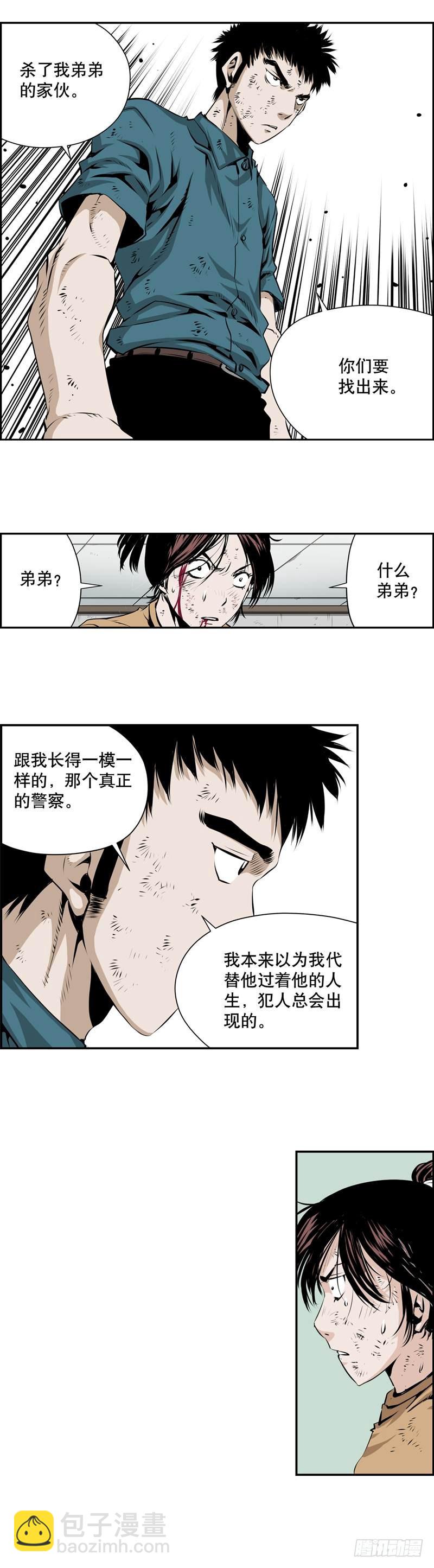 《极道追凶》第二百零三话 第8页