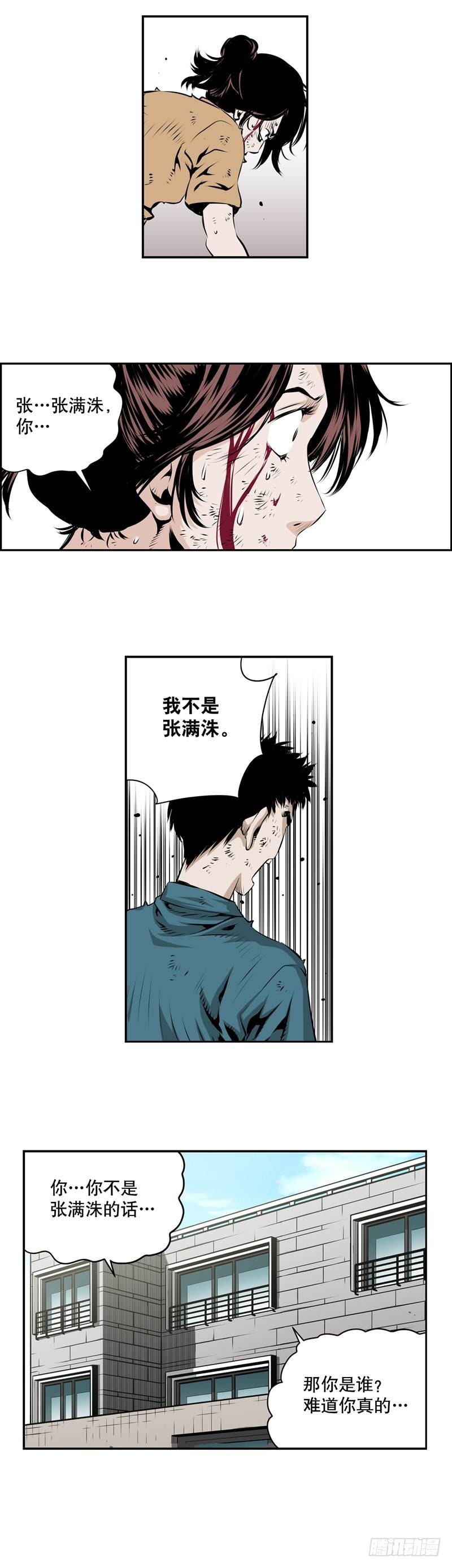 《极道追凶》第二百零二话 第3页