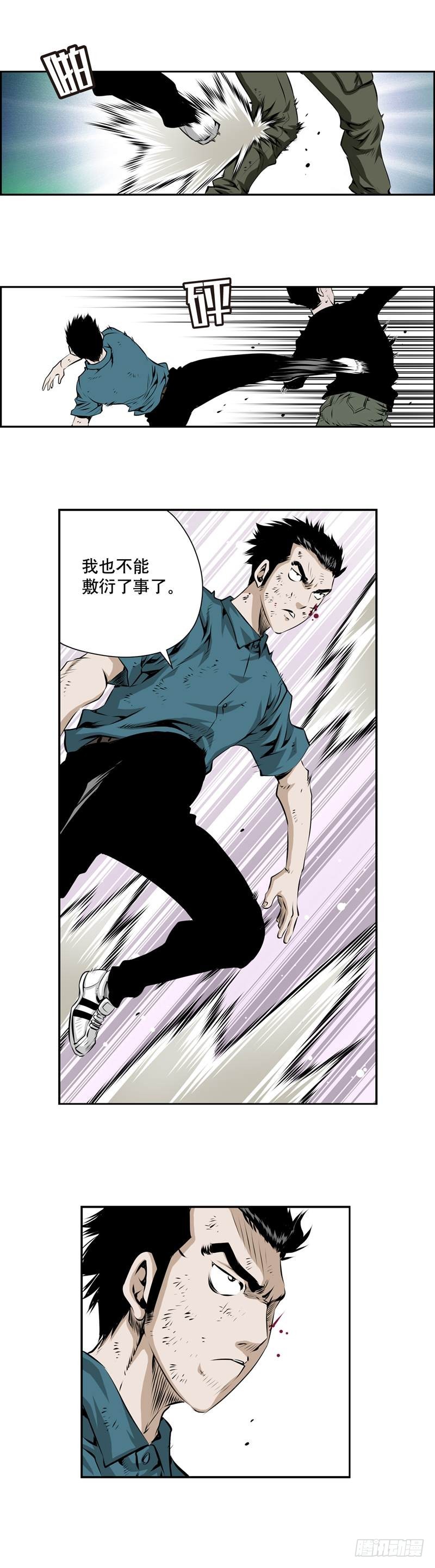《极道追凶》第二百零二话 第8页