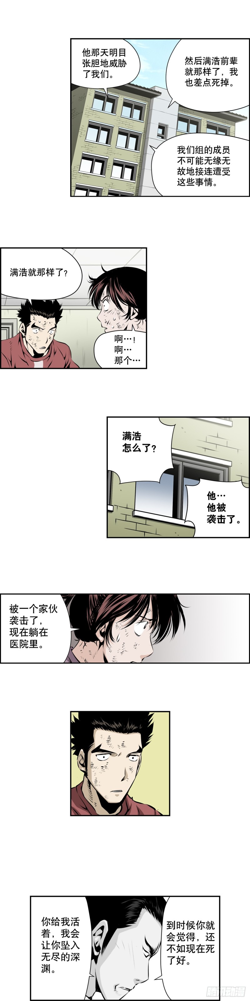 《极道追凶》第二百零八话 第2页
