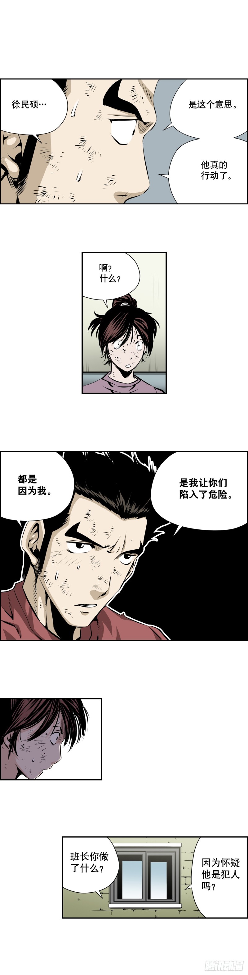 《极道追凶》第二百零八话 第3页
