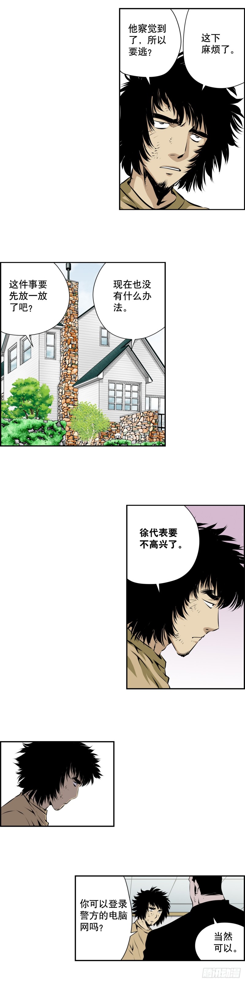 《极道追凶》第二百零八话 第7页