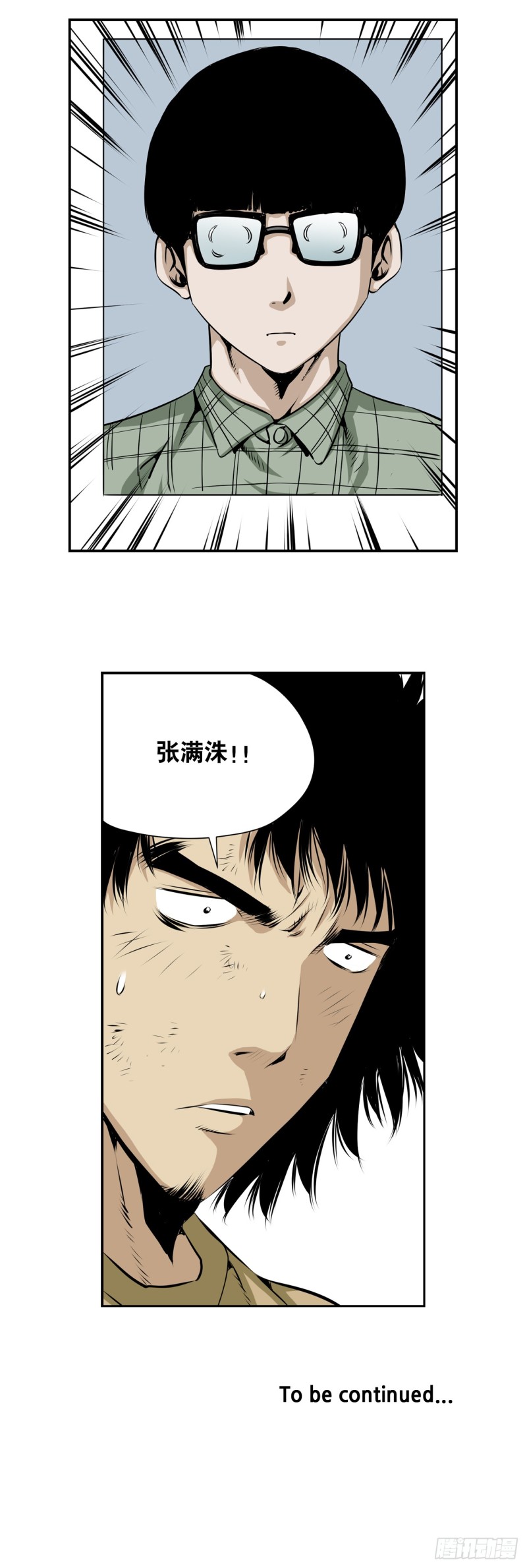 《极道追凶》第二百零八话 第9页