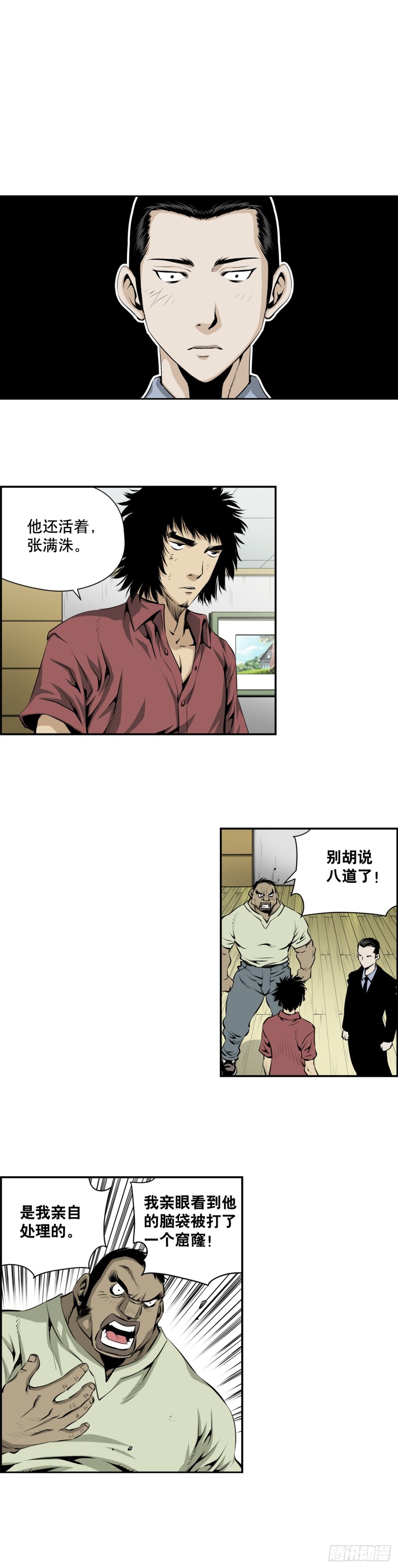 《极道追凶》第二百零九话 第2页