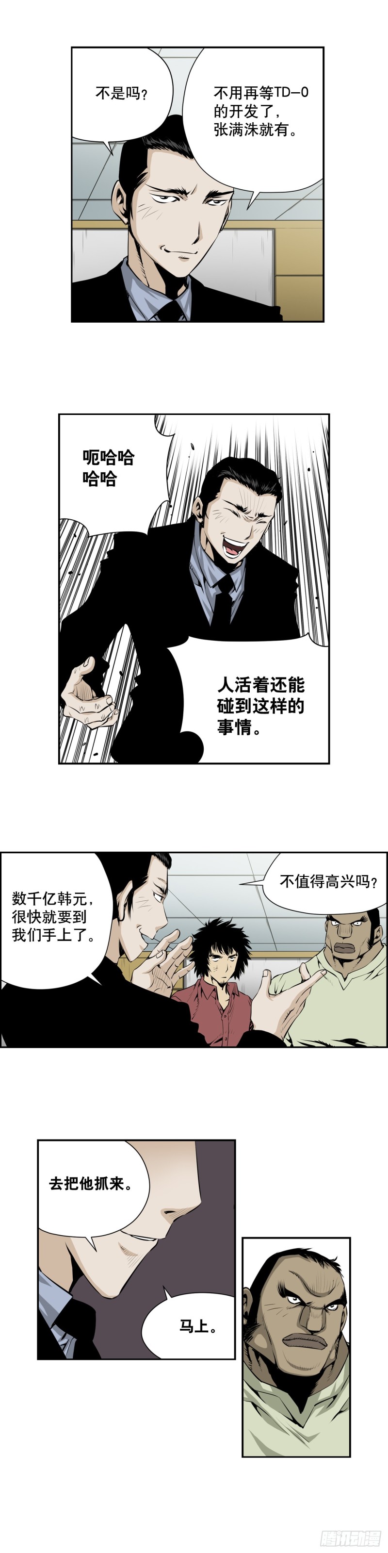 《极道追凶》第二百零九话 第4页