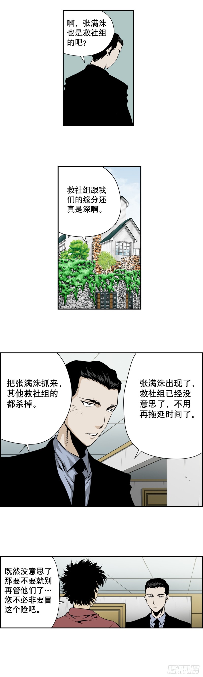 《极道追凶》第二百零九话 第5页