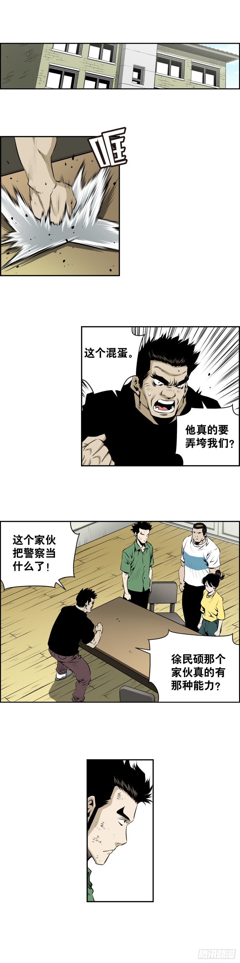 《极道追凶》第二百零九话 第7页