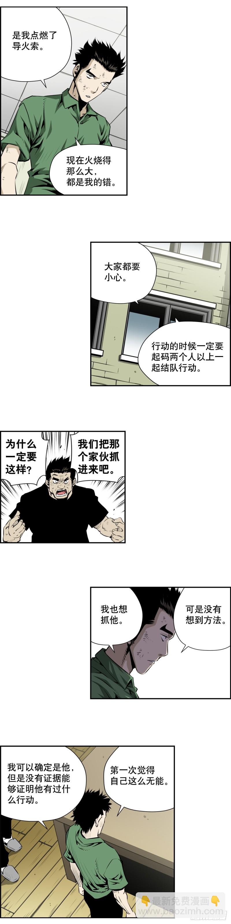 《极道追凶》第二百零九话 第8页