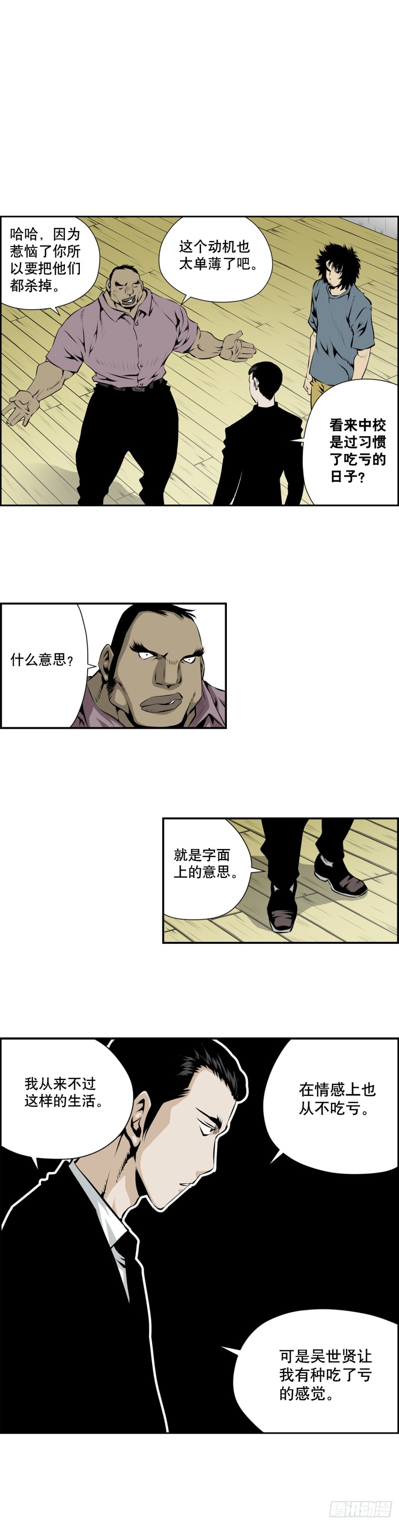 《极道追凶》第二百零七话 第2页