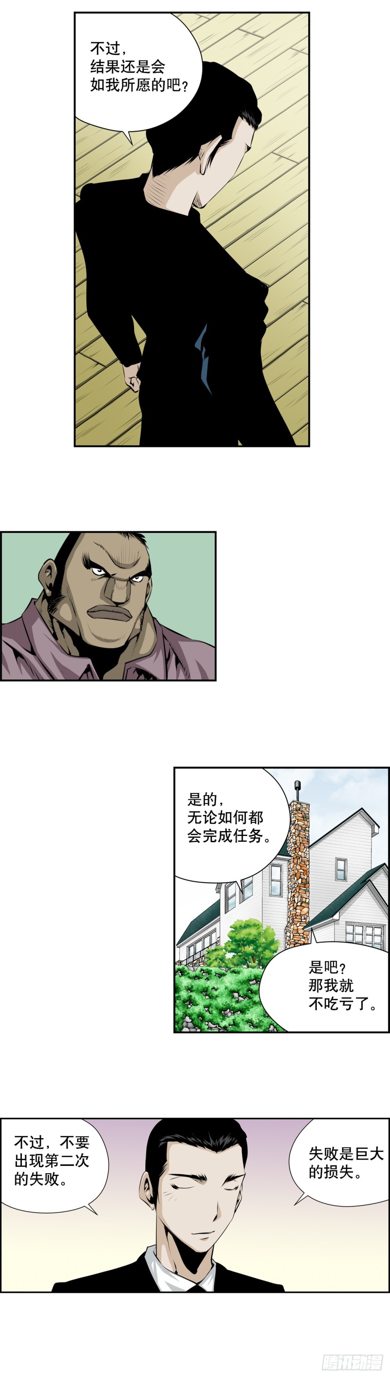 《极道追凶》第二百零七话 第4页
