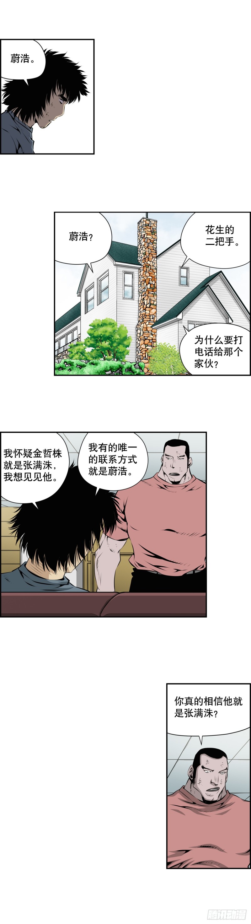 《极道追凶》第二百零七话 第6页