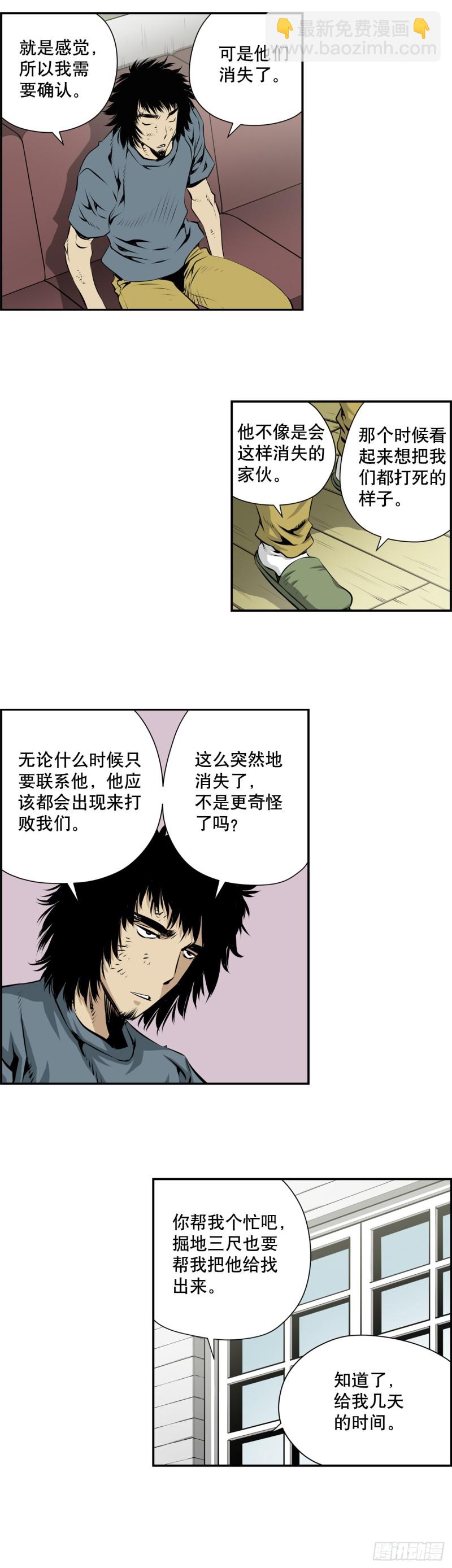 《极道追凶》第二百零七话 第7页