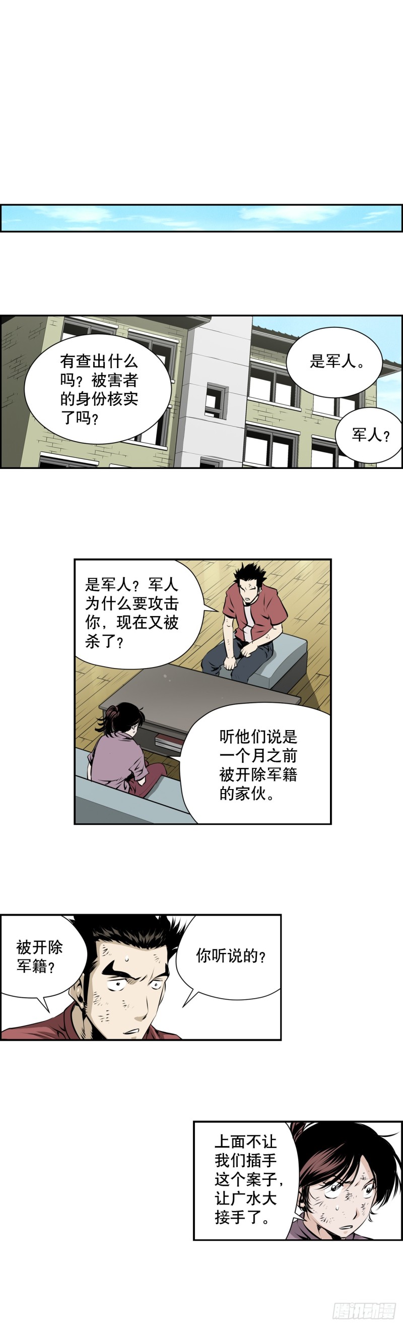 《极道追凶》第二百零七话 第8页