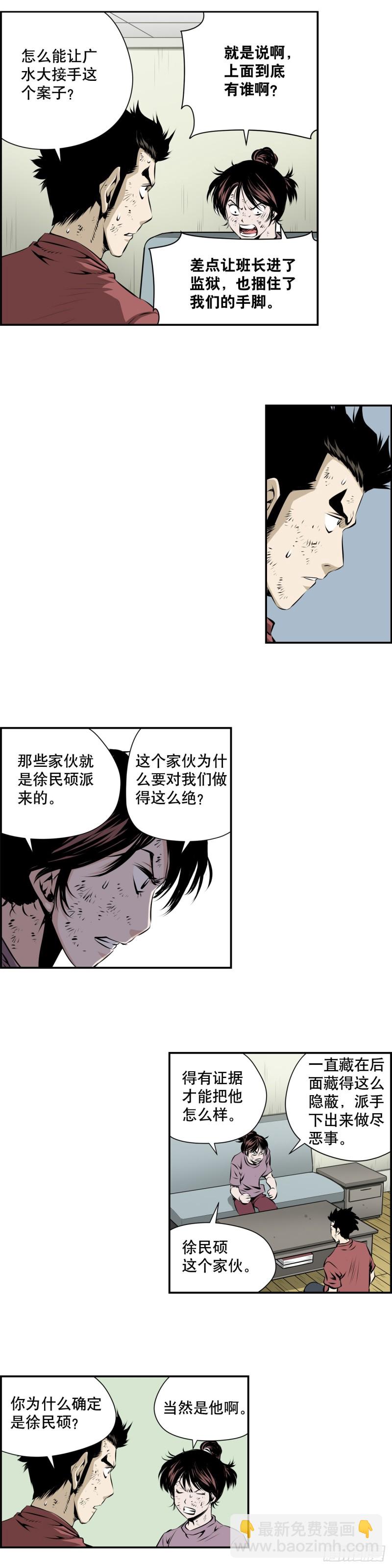 《极道追凶》第二百零七话 第9页