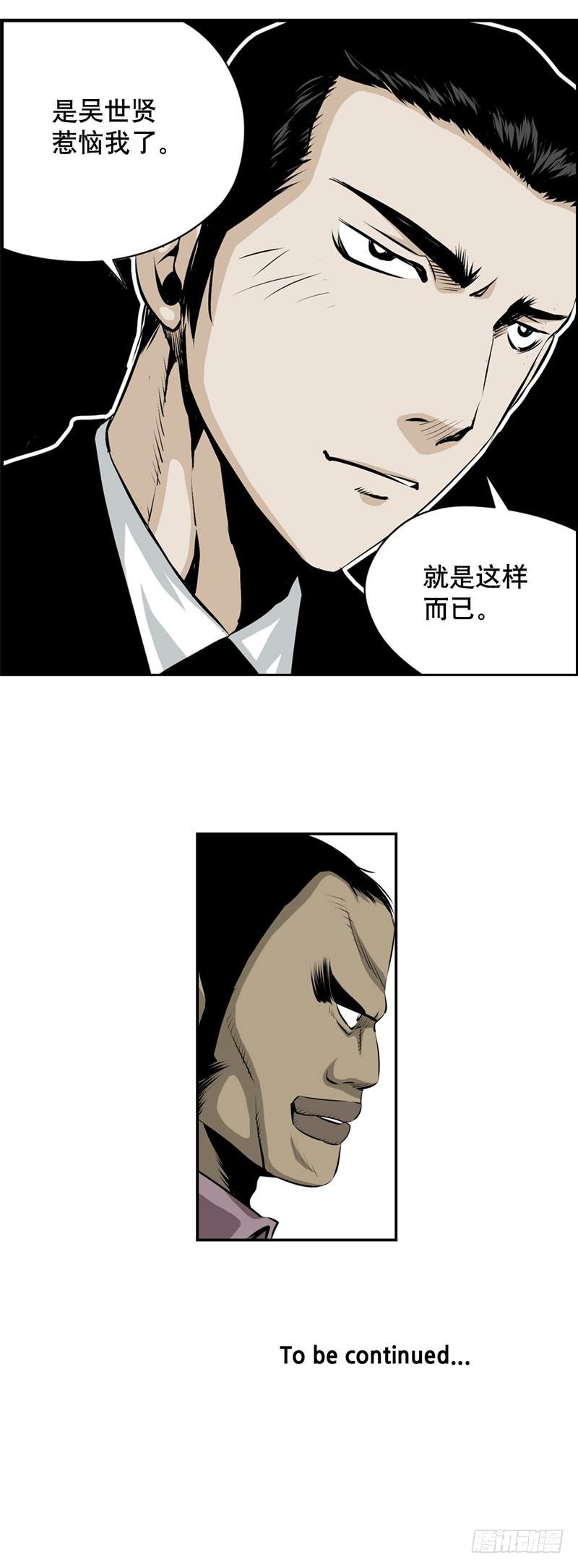 《极道追凶》第二百零六话 第10页