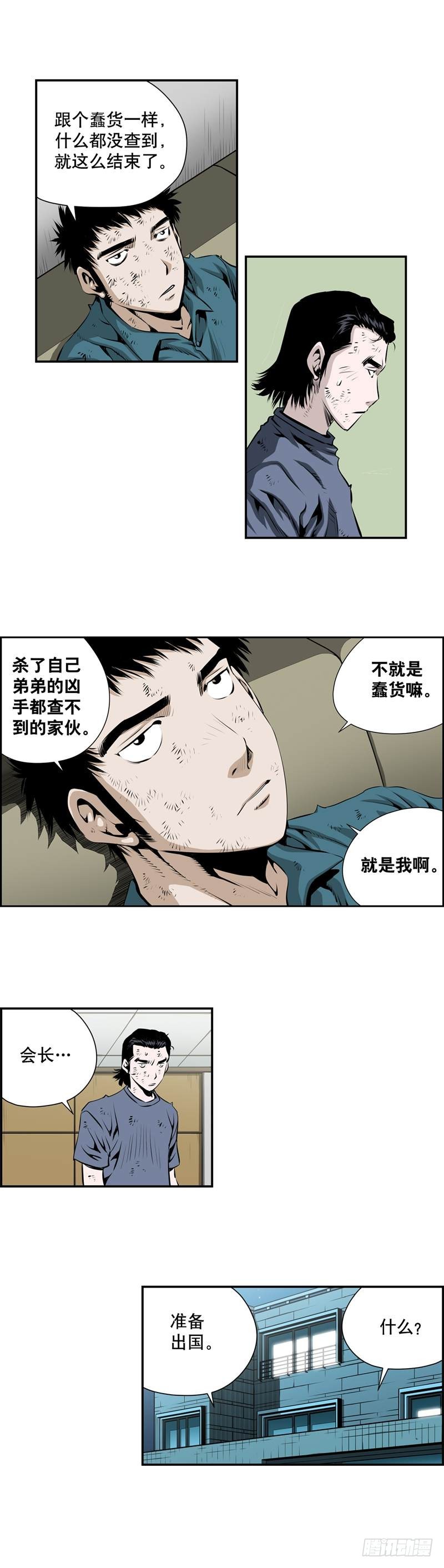《极道追凶》第二百零六话 第2页
