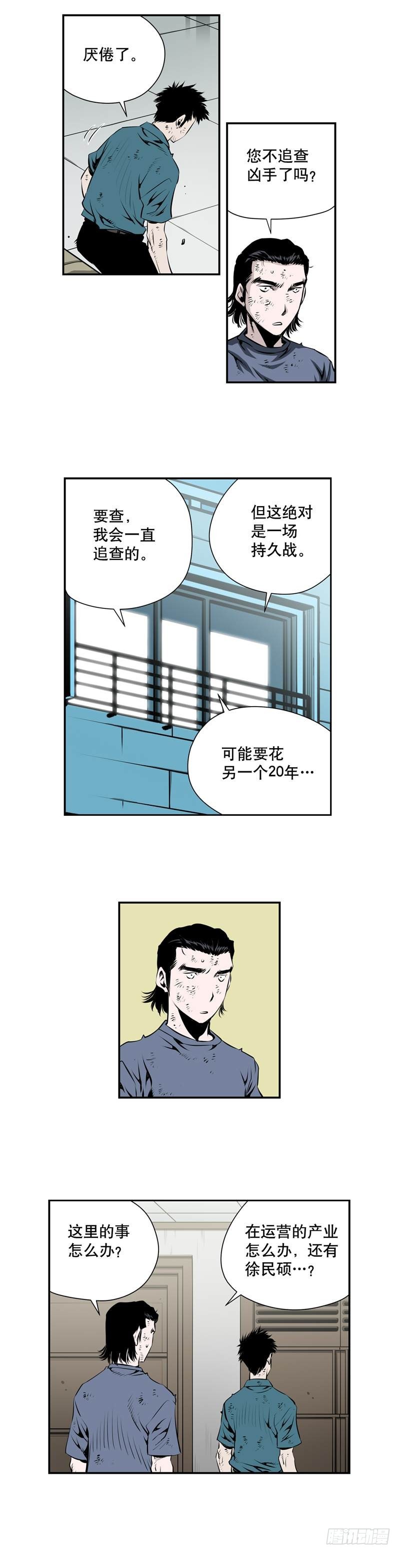 《极道追凶》第二百零六话 第3页