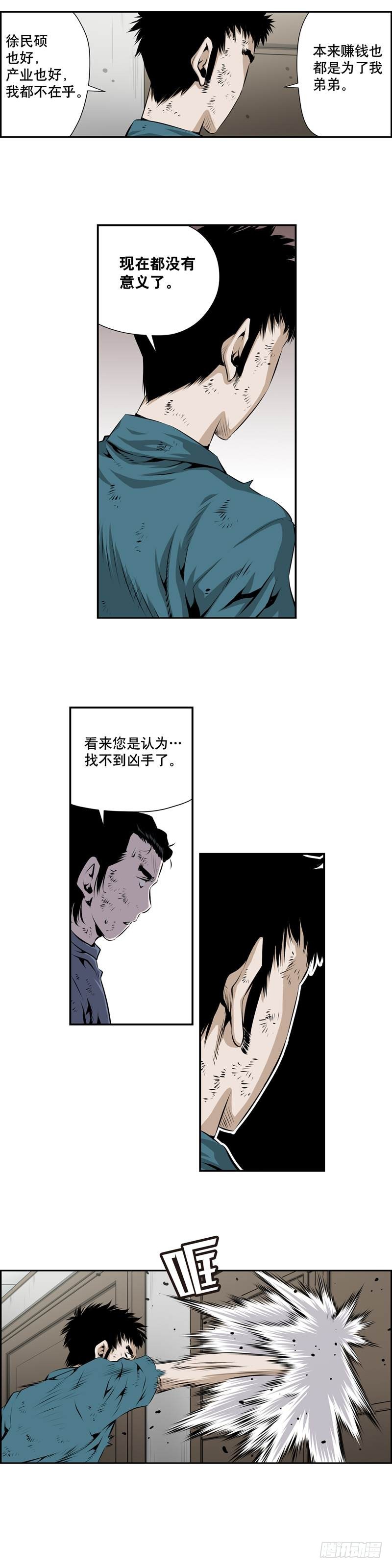 《极道追凶》第二百零六话 第4页