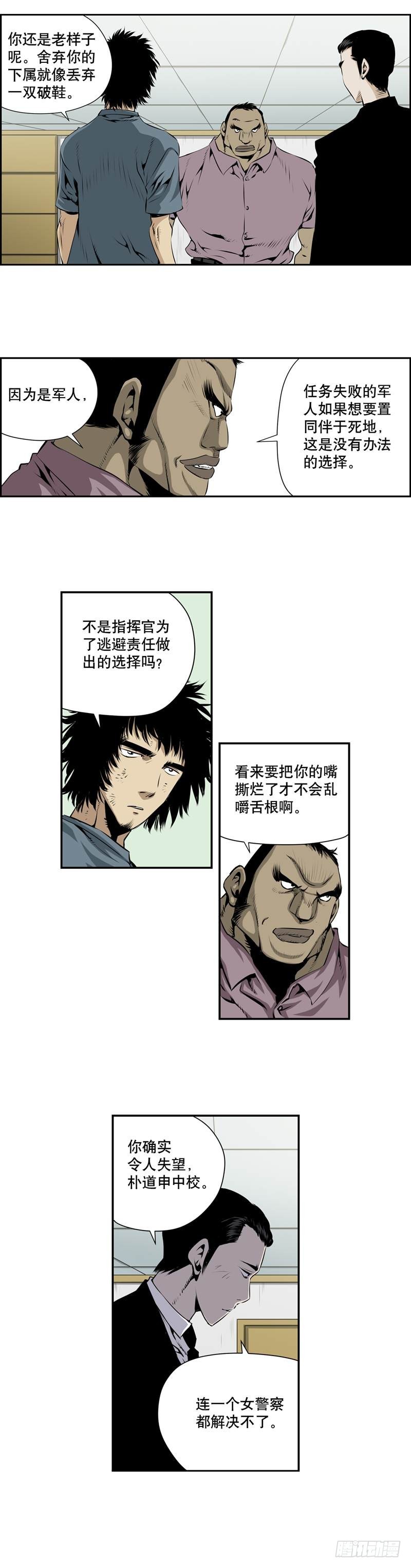 《极道追凶》第二百零六话 第6页