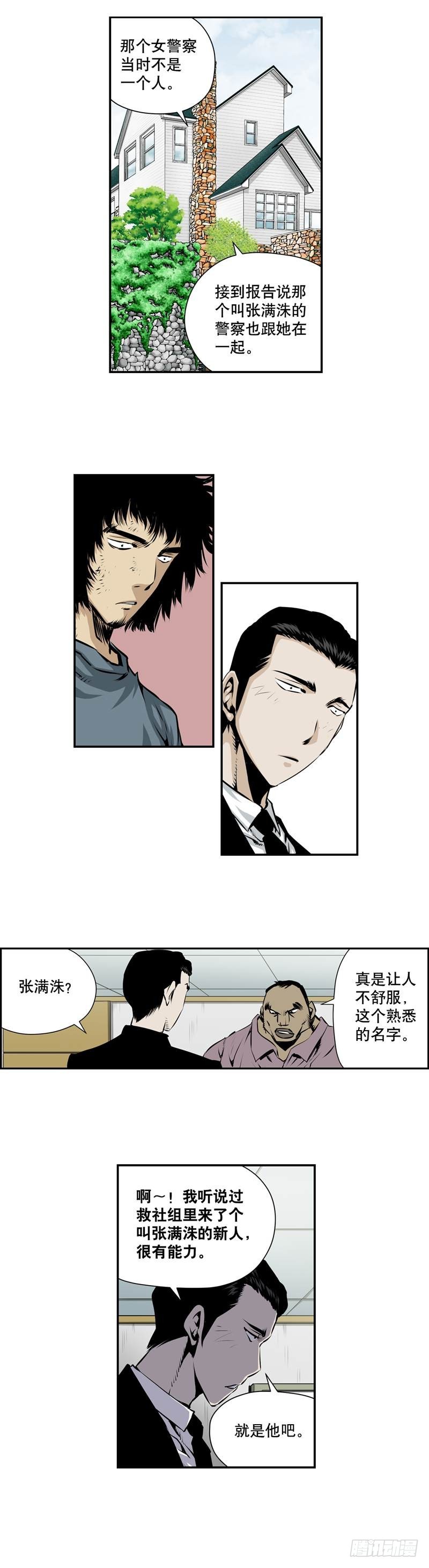 《极道追凶》第二百零六话 第7页