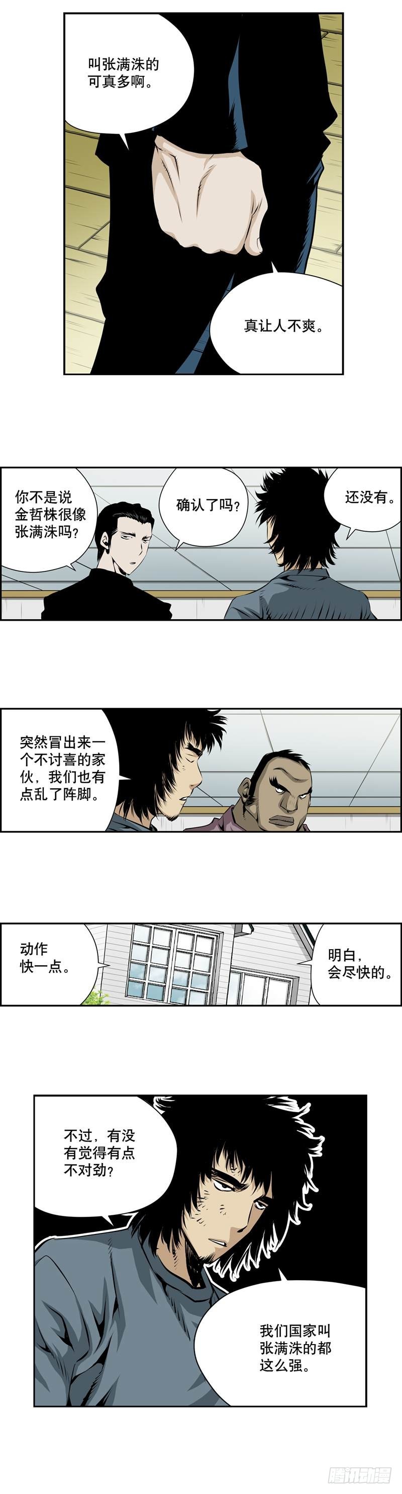 《极道追凶》第二百零六话 第8页