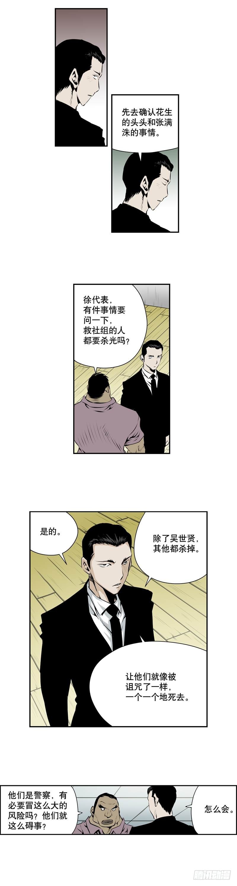 《极道追凶》第二百零六话 第9页