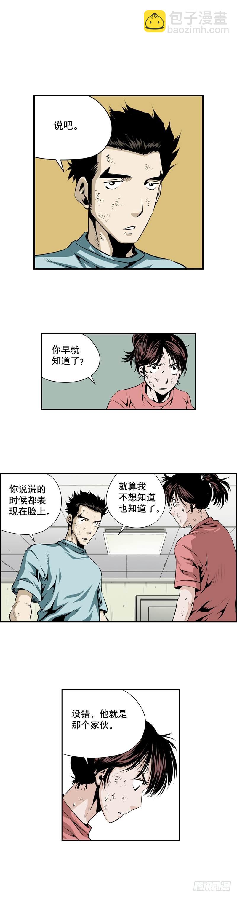 《极道追凶》第二百一十三话 第2页
