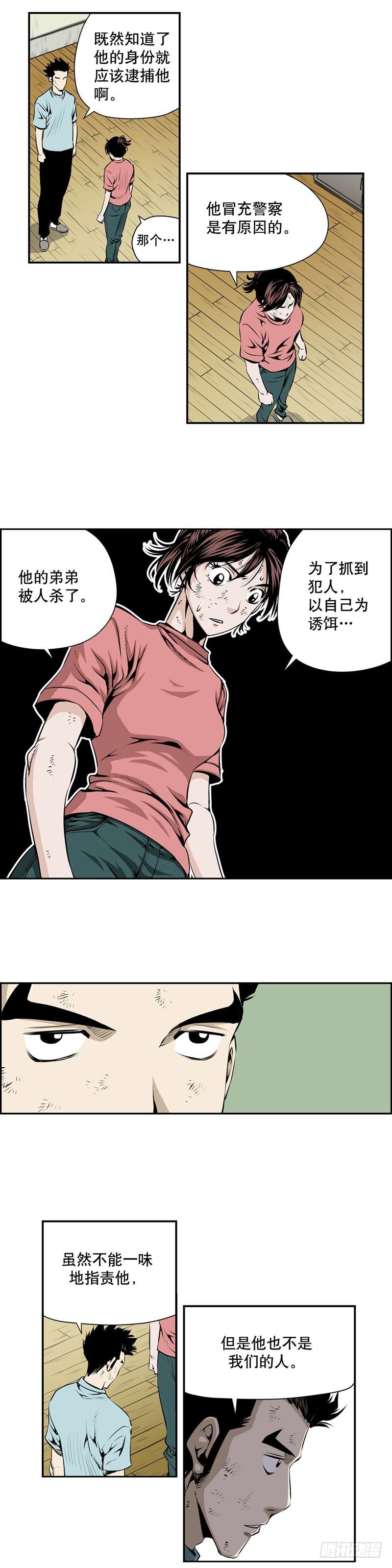 《极道追凶》第二百一十三话 第3页