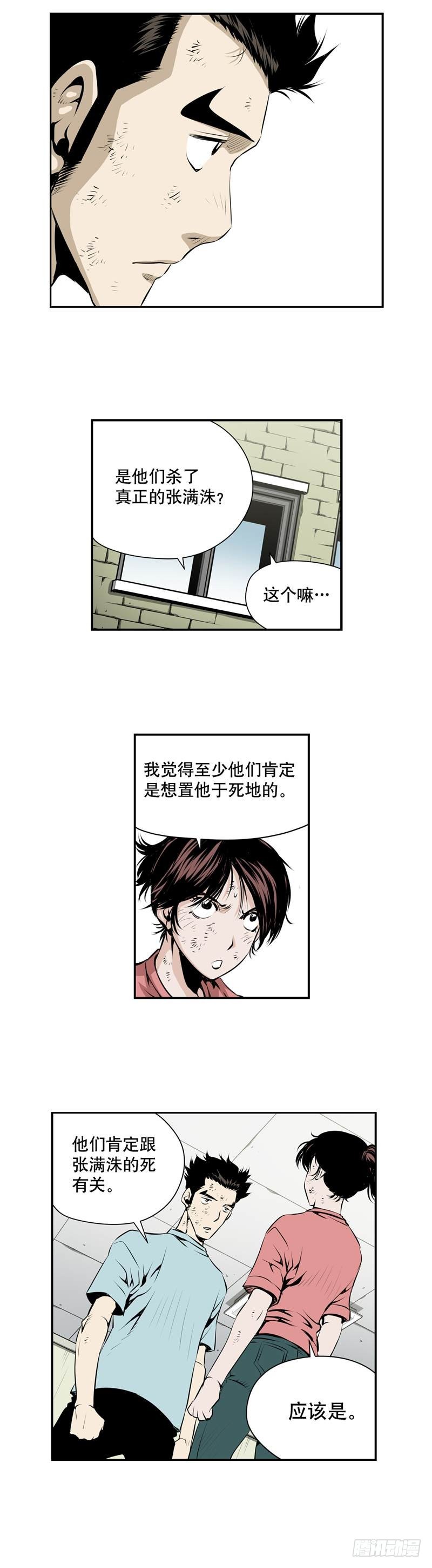 《极道追凶》第二百一十三话 第5页