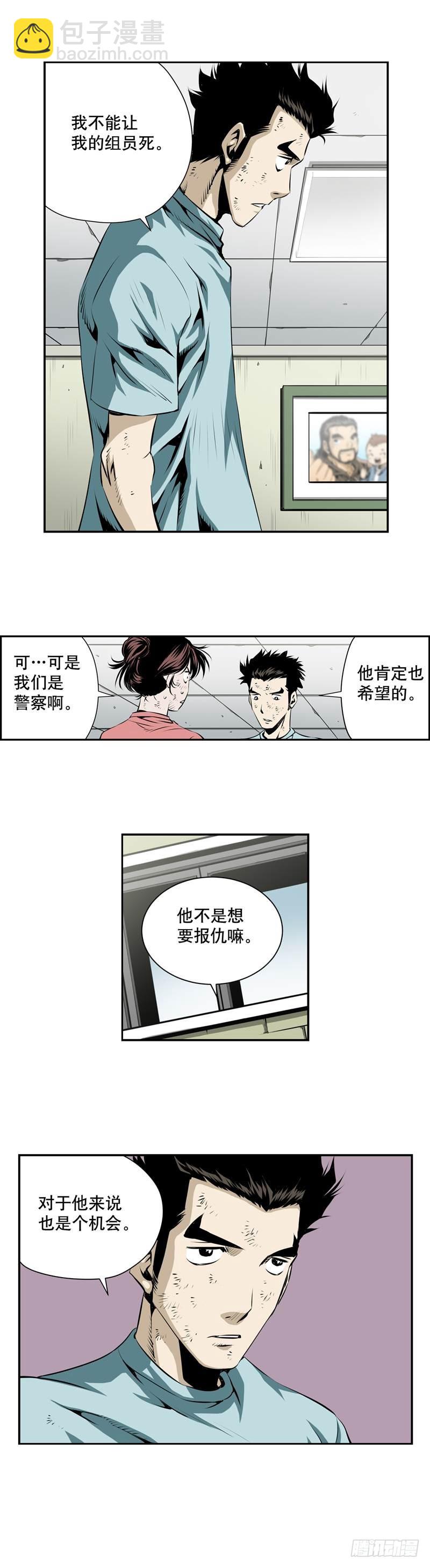 《极道追凶》第二百一十三话 第7页