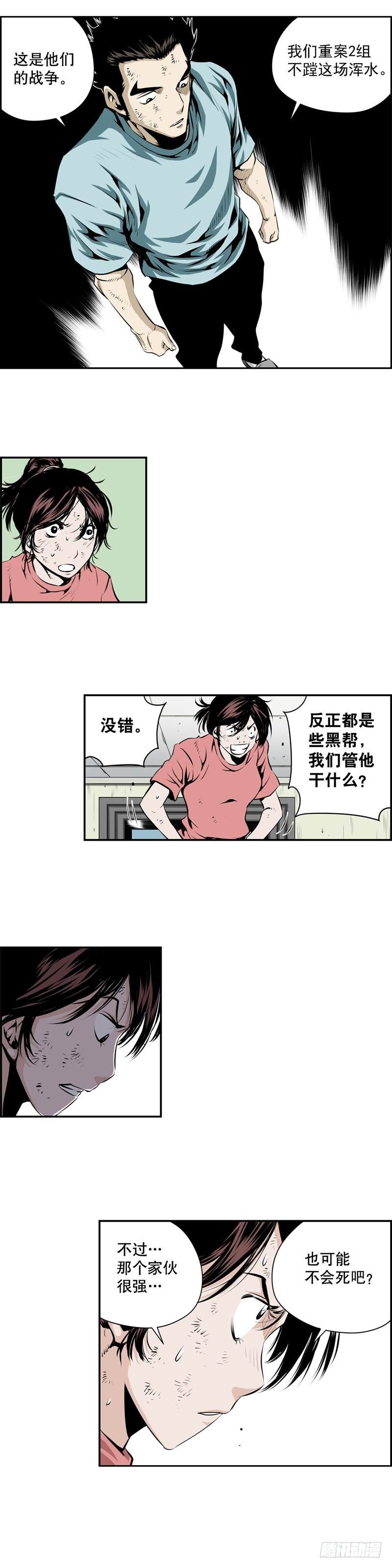《极道追凶》第二百一十三话 第8页