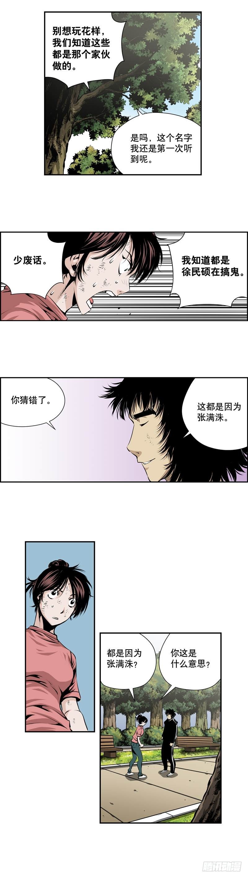 《极道追凶》第二百一十二话 第2页