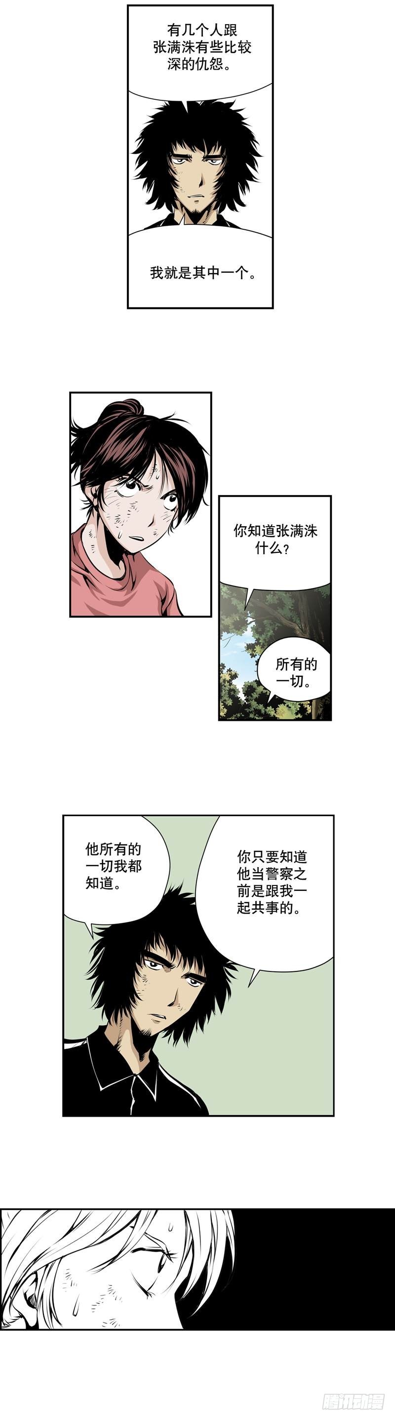 《极道追凶》第二百一十二话 第3页