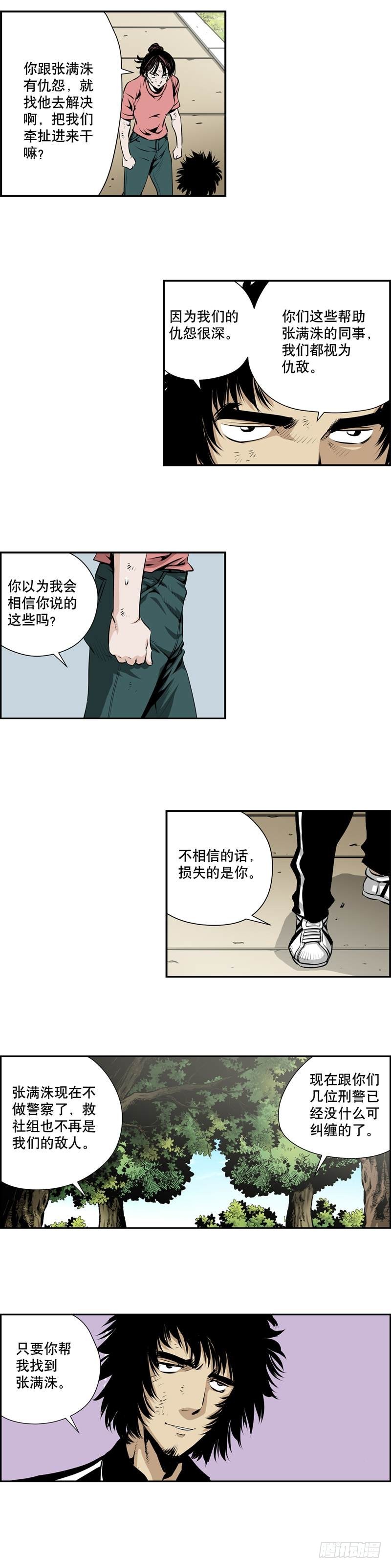 《极道追凶》第二百一十二话 第4页