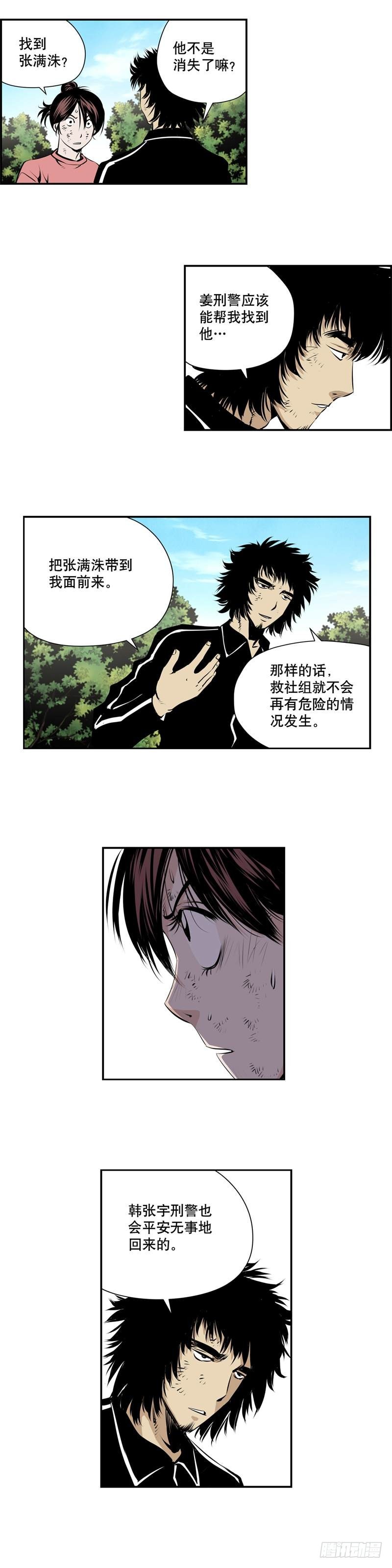 《极道追凶》第二百一十二话 第5页