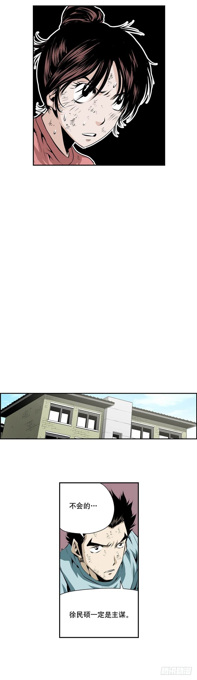 《极道追凶》第二百一十二话 第6页