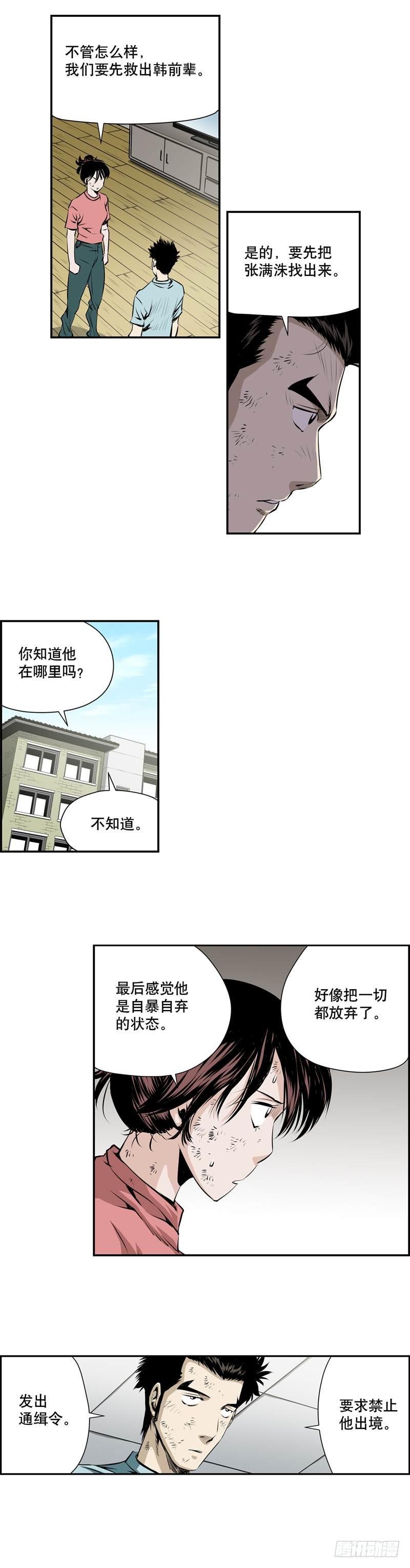 《极道追凶》第二百一十二话 第7页