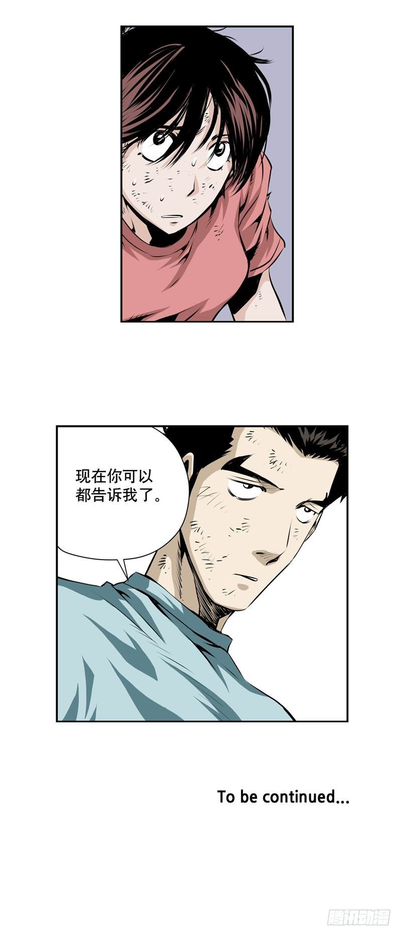 《极道追凶》第二百一十二话 第9页