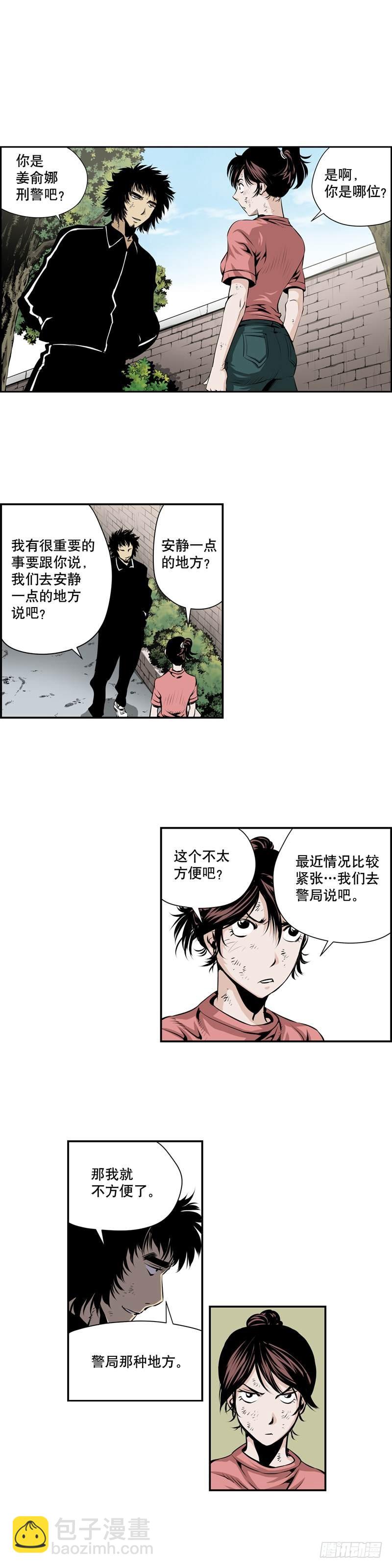 《极道追凶》第二百一十一话 第2页