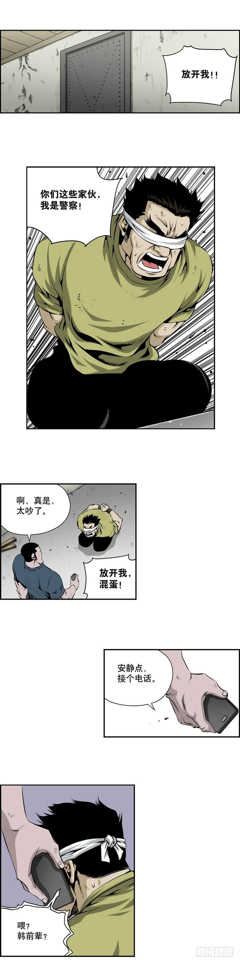 《极道追凶》第二百一十一话 第5页