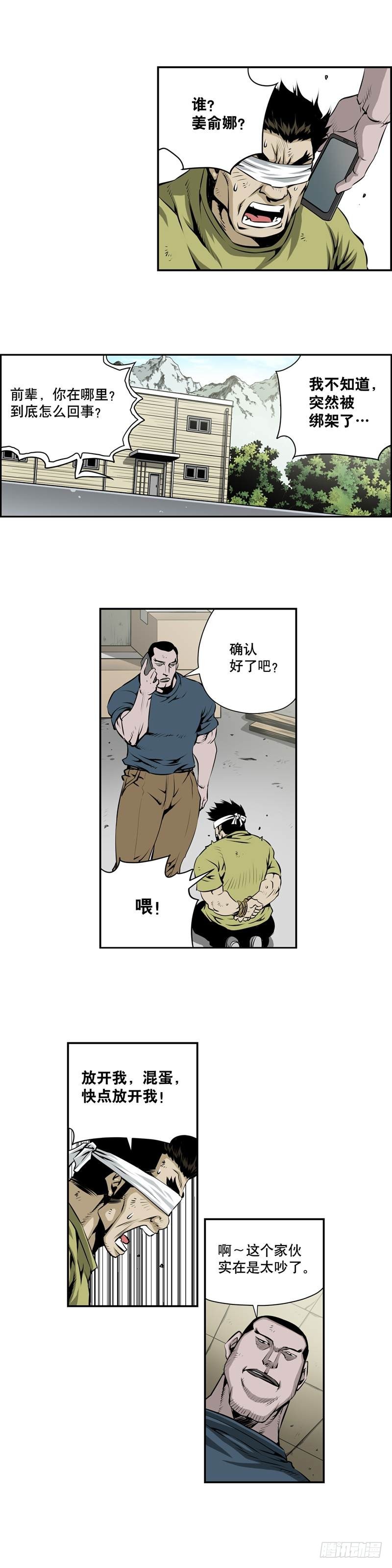 《极道追凶》第二百一十一话 第6页