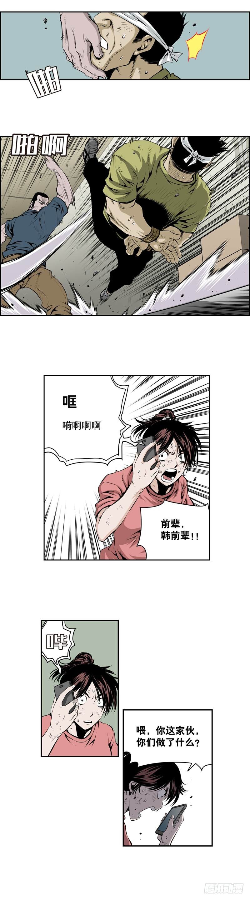 《极道追凶》第二百一十一话 第7页