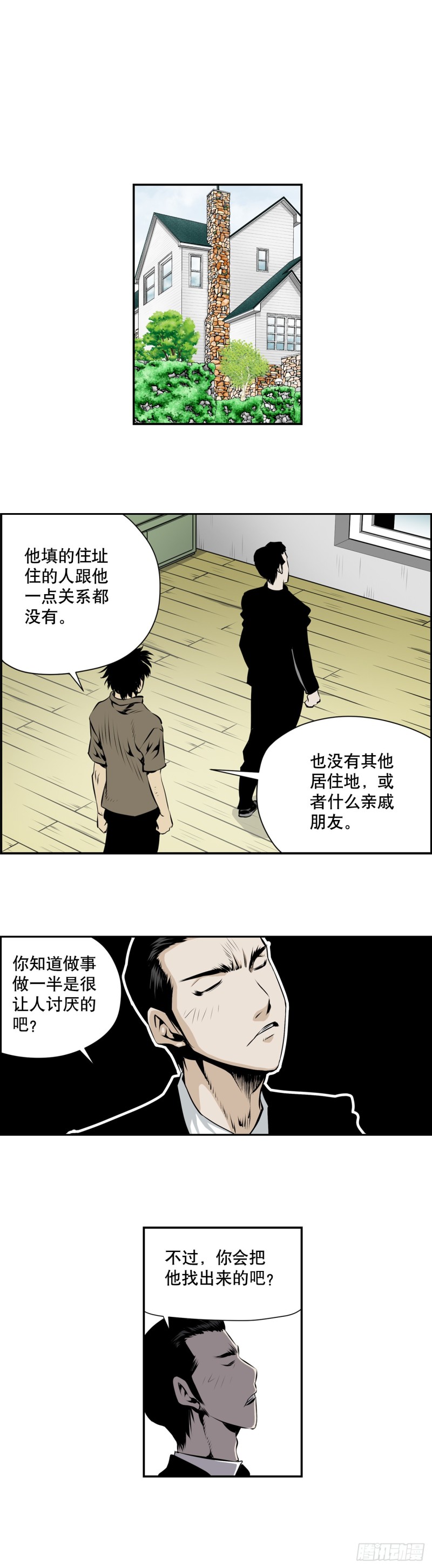 《极道追凶》第二百一十话 第5页