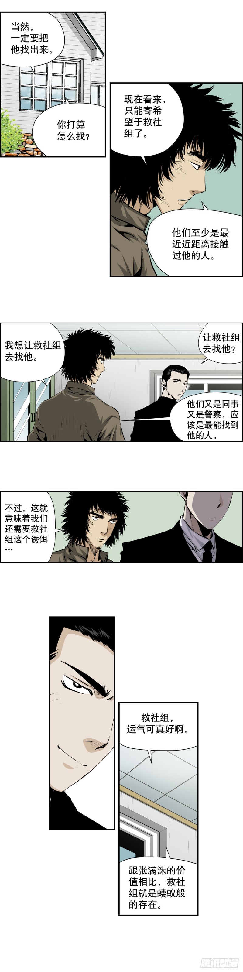 《极道追凶》第二百一十话 第6页
