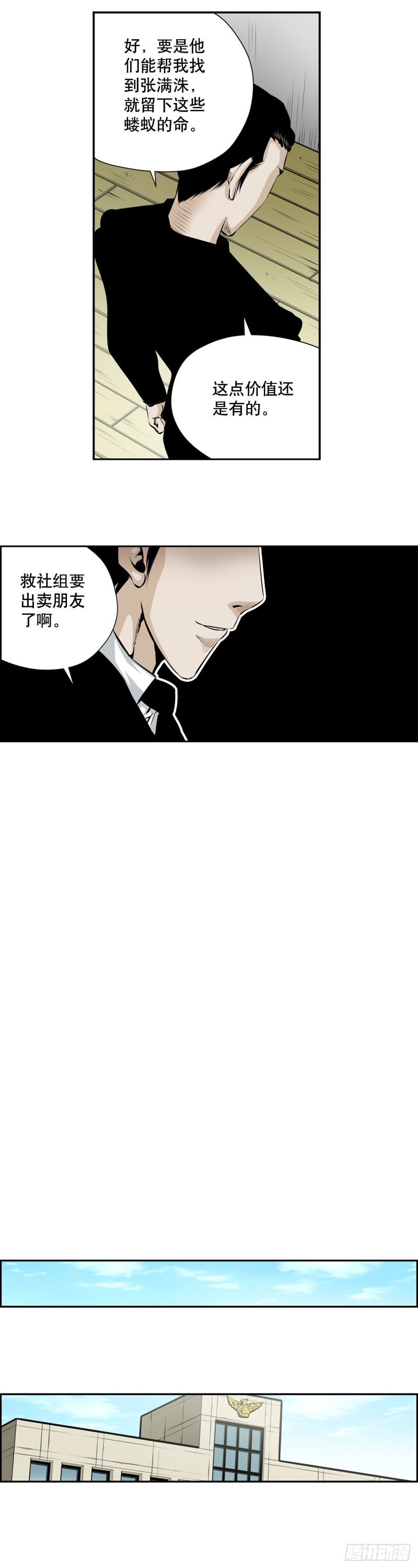 《极道追凶》第二百一十话 第7页